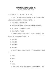 借給你的溫暖試題答案