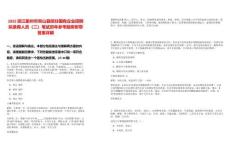 2025浙江衢州市常山縣部分國有企業(yè)招聘擬錄用人員（二）筆試歷年參考題庫附帶答案詳解