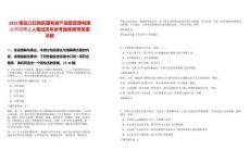 2025黑龍江紅崗區(qū)國(guó)有資產(chǎn)運(yùn)營(yíng)管理有限公司招聘2人筆試歷年參考題庫(kù)附帶答案詳解