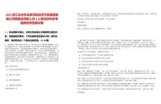 2025浙江臺州市北部灣區經濟開發集團有限公司招聘合同制人員3人筆試歷年參考題庫附帶答案詳解