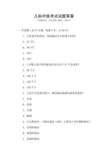 兒科中級考試試題答案