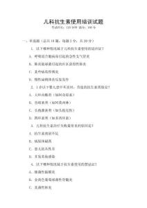 兒科抗生素使用培訓(xùn)試題