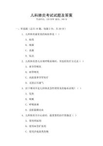 兒科肺炎考試試題及答案