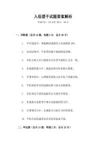 入伍提干試題答案解析