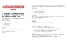 2025寧夏銀川市靈武市城鄉建設投資開發有限公司招聘筆試筆試歷年參考題庫附帶答案詳解