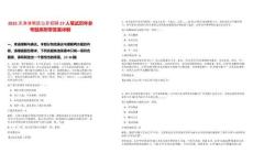 2025天津津南區公開招聘27人筆試歷年參考題庫附帶答案詳解