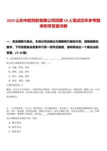 2025山東中膠阿膠有限公司招聘19人筆試歷年參考題庫附帶答案詳解