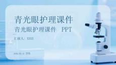 青光眼護理課件 PPT