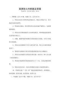 草原防火判斷題及答案