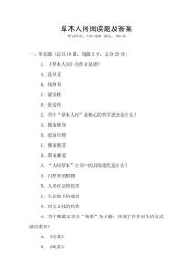 草木人間閱讀題及答案
