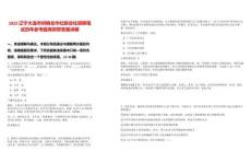 2025遼寧大連市供銷合作社聯合社招聘筆試歷年參考題庫附帶答案詳解