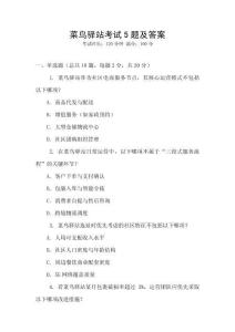 菜鸟驿站考试5题及答案