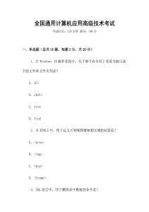 全國通用計算機應用高級技術考試
