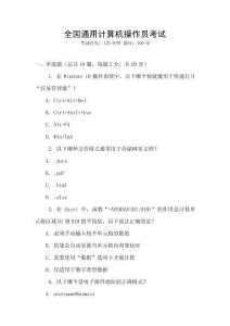 全國通用計(jì)算機(jī)操作員考試