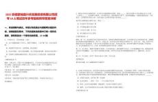 2025安徽蒙城縣興農發展投資有限公司招考10人筆試歷年參考題庫附帶答案詳解