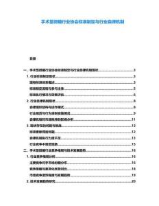 手術顯微鏡行業協會標準制定與行業自律機制