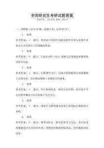全國研究生考研試題答案