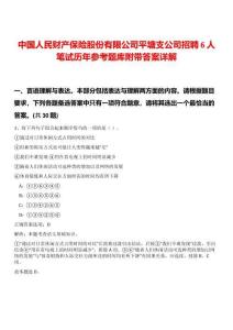 中國人民財產保險股份有限公司平塘支公司招聘6人筆試歷年參考題庫附帶答案詳解