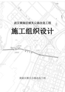 中建市政道路改造工程施組設(shè)計