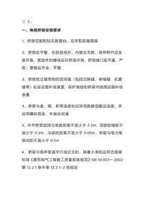6-4弱電工程橋架、支吊架、線管及線盒施工技術(shù)要求，施工人員必學(xué)內(nèi)容！