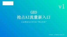 DeepSeek-By GEO·東海晟然