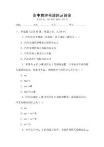 高中物理彎道題及答案