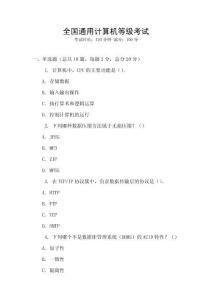 全國通用計算機等級考試