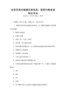 全國范圍內健康飲食指南：營養均衡食譜制定考試