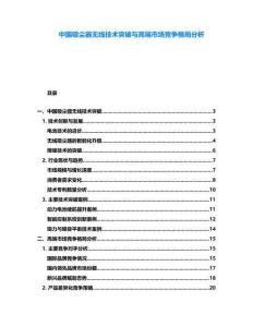中國吸塵器無線技術突破與高端市場競爭格局分析