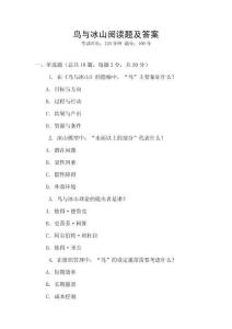 鳥與冰山閱讀題及答案