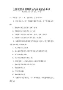 全國范圍內國際商法與仲裁實務考試