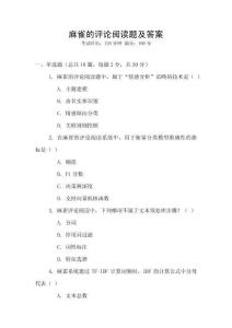 麻雀的評論閱讀題及答案