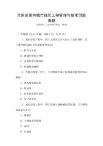 全國范圍內城市綠化工程管理與技術創新真題