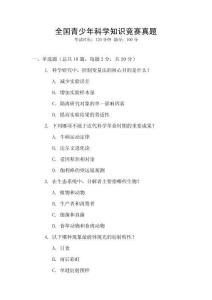 全國青少年科學知識競賽真題