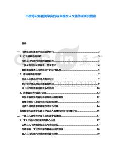 書房陳設(shè)布置美學(xué)實踐與中國文人文化傳承研究提案