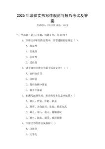 2025年法律文書寫作規(guī)范與技巧考試及答案