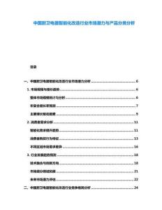 中國廚衛(wèi)電器智能化改造行業(yè)市場潛力與產(chǎn)品分類分析
