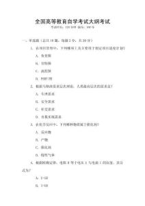 全國高等教育自學考試大綱考試