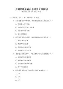 全國高等教育自學考試大綱解析