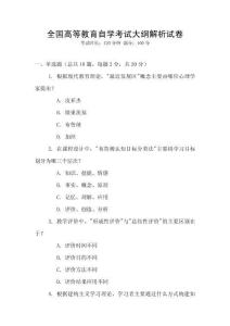 全國高等教育自學考試大綱解析試卷