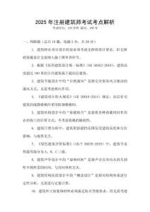 2025年注冊建筑師考試考點解析