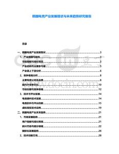 韓國電競產(chǎn)業(yè)發(fā)展現(xiàn)狀與未來趨勢研究報告