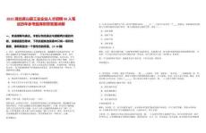 2025湖北英山縣工業企業人才招聘90人筆試歷年參考題庫附帶答案詳解