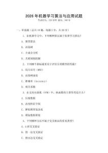 2026年機(jī)器學(xué)習(xí)算法與應(yīng)用試題