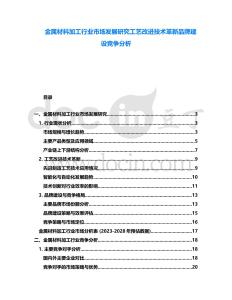 金屬材料加工行業市場發展研究工藝改進技術革新品牌建設競爭分析