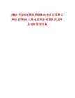 [重慶市]2022第四季度重慶市永川區(qū)事業(yè)單位招聘61人筆試歷年參考題庫典型考點(diǎn)附帶答案詳解