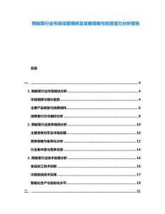 預(yù)制菜行業(yè)市場(chǎng)深度調(diào)研及發(fā)展策略與投資潛力分析報(bào)告