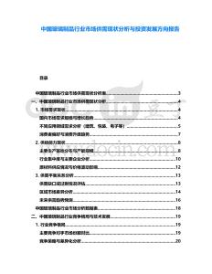 中國玻璃制品行業市場供需現狀分析與投資發展方向報告