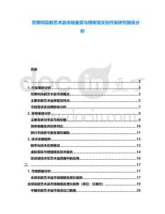 梵蒂岡宗教藝術品市場鑒賞與博物館文創開發研究報告分析