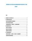 美容整形行業市場分析及發展趨勢預測與投資空間廣闊研究報告